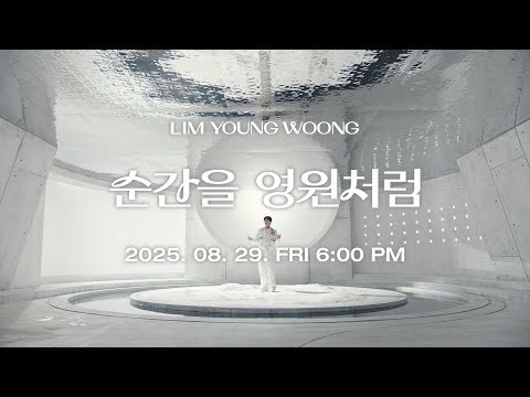 IM HERO 2 Title 순간을 영원처럼 M V Teaser 02 