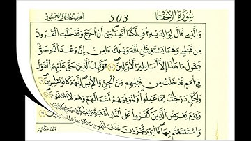سورة الأحقاف الشيخ علي الحذيفي رواية قالون