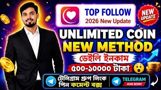 Top Follow Unlimited Coin New Method | Daily 500–1000 Tk Income (2026