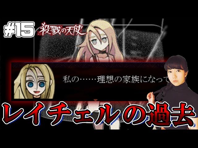 おみそしるページ  殺戮の天使  レイチェル 15 ついに明かされるレイチェルの過去!!「殺戮の天使」【のぞみん