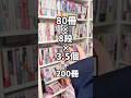 本棚に何冊BL漫画があるか数えてみた!