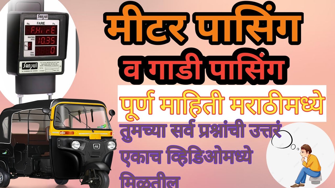 RTO #metre #passing auto #rickshaw #passing#2024 proceeds - YouTube
