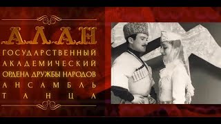 Гордость Осетии - Алан (Медиа группа 