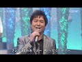 BXMBDZ06 達者でナ   松原健之&三山ひろし 150211 v3L HD