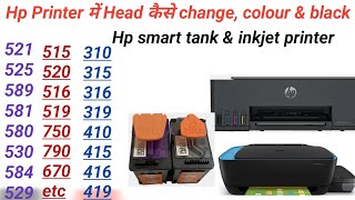 hp smart tank printer aur inkjet printer head change colour &amp; black |error problem solved full video