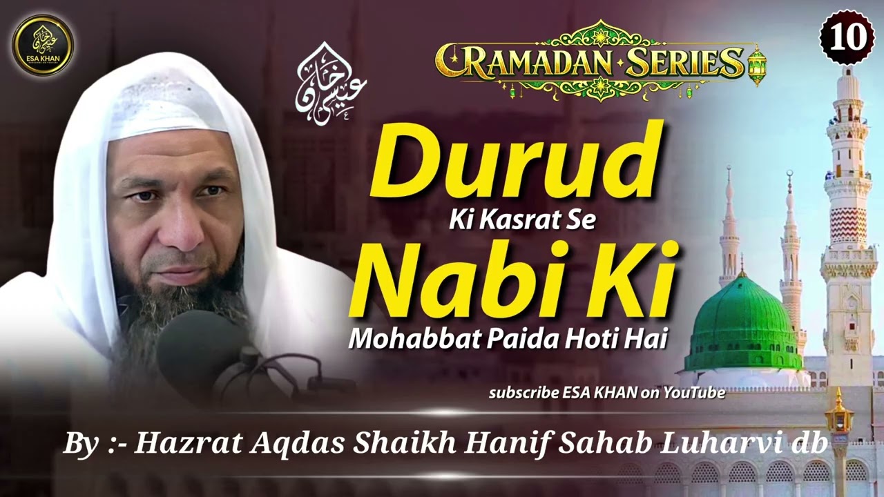 Durud Sharif Ki Kasrat Se Nabi ﷺ Ki Mohabbat Paida Hoti Hai| Shaikh Hanif Sahab Luharvi D.b #esakhan