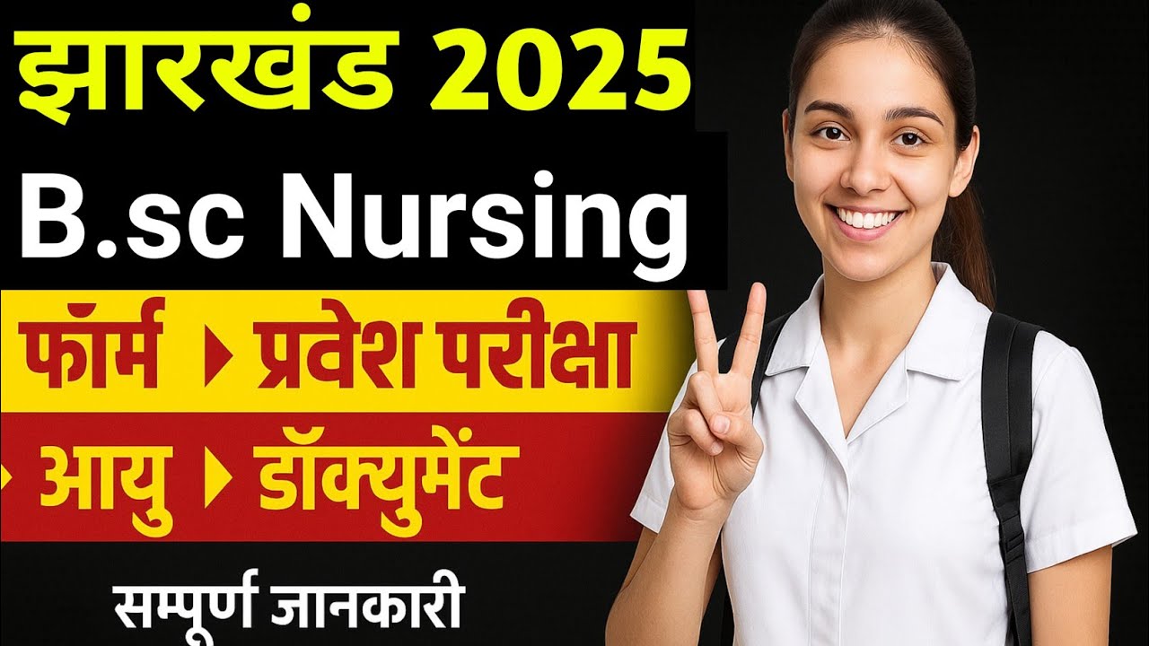 Jharkhand Bsc Nursing Form Date 2025 jceceb2025 jceceb YouTube jharkhand-bsc-nursing-form-date-2025-jceceb2025-jceceb-youtube