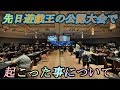 【遊戯王】 遊戯王の公認大会でこんな事がありました【大会】