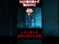 【DQN警告無視】18人中13人〇〇事故