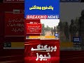 Successful Operation in Balochistan | Pak Army in Action| #viral #shorts #dunyanews