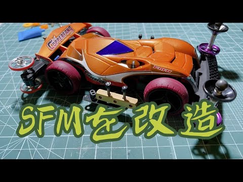 ミニ四駆 SFMシャーシ ZMC仕様 セイCHAN @Craft&Customizing on X: 
