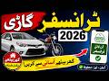 vehicle transfer process online 2026| bike and car transfer process online Punjab | epay punjab