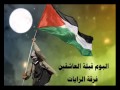يا شايلين هم الوطن فرقة الرايات الفنية 