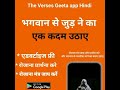 The verses geeta app hindi srimadbhagavatam iscontemple enter4u