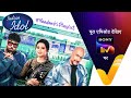 NEW! Indian Idol S16 | Ep 1 | 18 Oct 2025 | Teaser