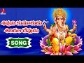 Shivuni Kumarudu Sirigala Devudu | Lord Ganesha Story | Amulya Audios and Videos