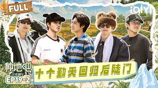 [FULL] EP19-2: Ten Diligent return to Houdoumen😍 | Become a Farmer S4 | iQIYI LifeShow screenshot 4