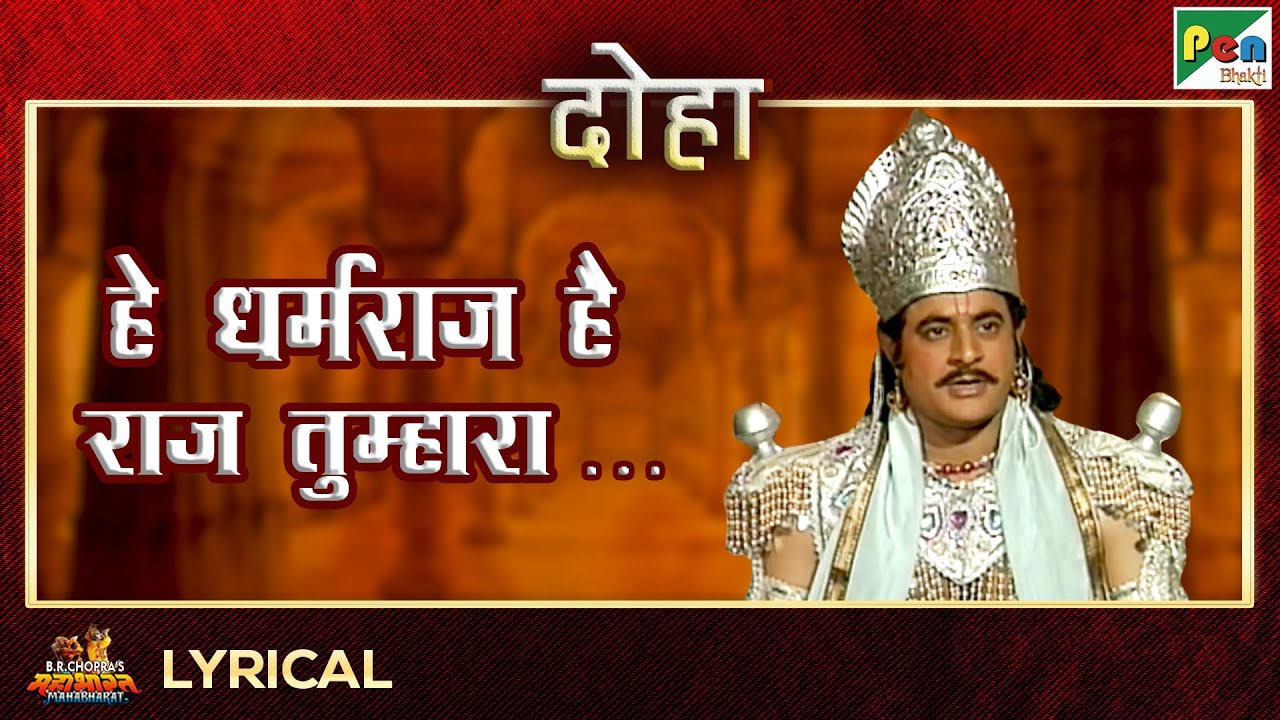 Hey Dharamraj the secret is yours   Doha Mahendra Kapoor Mahabharat Song  EP 43  Pen Bhakti