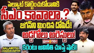 Nallamothu Chakravarthy Exclusive Interview | AP Politics | Praja Ratham TV