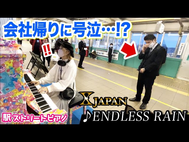 【駅ピアノで号泣⁉️🥲】会社員の思い出の曲X JAPAN 『ENDLESSRAIN』のリクエストに応えてみたら…【ストリートピアノ】 class=