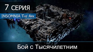 Insomnia The Ark - 7 серия 