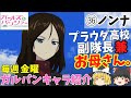 【ガルパンキャラ紹介】【㊱ノンナ】【ゆっくり解説】TV＆劇場版「ガールズ＆パンツァー」ノンナの名シーン＆キャラ紹介！説明欄に各シーンの開始時間あります。【ガールズアンドパンツァー】