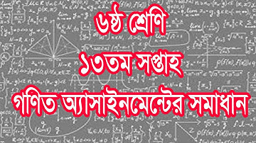 Class Six 13th week assignment Math solution