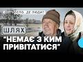 Життя на Шляху село з однією вулицею 