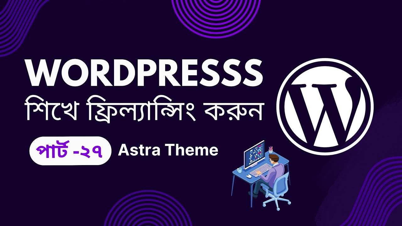 WordPress Bangla Full Course Tutorial Class -27 || Astra_demo ...