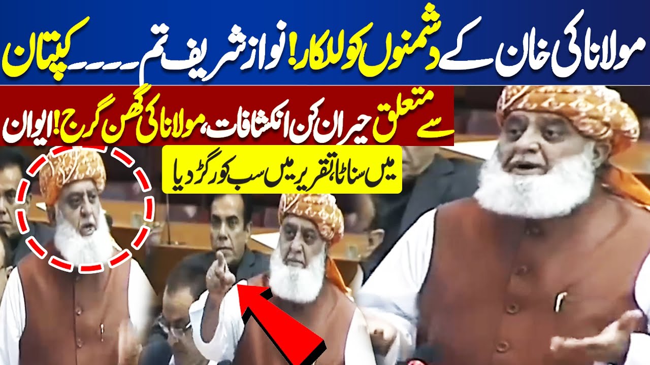 Najam Sethi Made Big Prediction About PTI And Maulana Fazal ur Rehman Alliance | Sethi Se Sawal