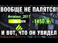 ВООБЩЕ НЕ ПАЛЯТСЯ! ОН РЕШИЛ ДОСМОТРЕТЬ РЕПЛЕЙ, И ВОТ, ЧТО ОН УВИДЕЛ в WORLD OF TANKS!