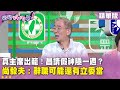 柯文哲交保事件
