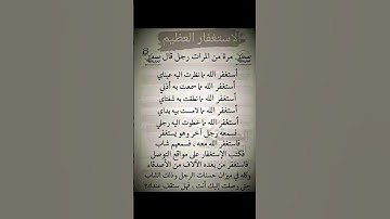 أستغفر الله العلي العظيم واتوب إليه 🕌 القرآن الكريم 🕌