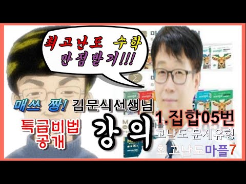 [2014년 3월 교육청 (고2) B형 27번] 1.집합과명제 0005번 수능수학,입시수학,고난도수학,마플수학,내신수학,최고난도마플7 유형별고난도문제