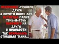 Похоронил лучшего друга.А спустя много лет встретил парня точь-в-точь похожего на друга в молодости.