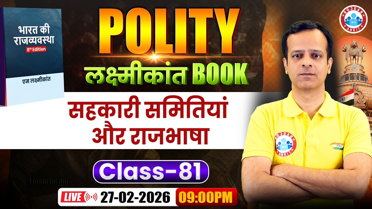M Laxmikant 8th Edition | Polity सहकारी समितियां और राजभाषा I Polity By Vineet sir