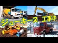 ジューキーズこうじちゅう！ 本物の働く車＆トミカたち
