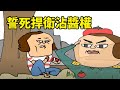 誓死捍衛沾醬權 feat可果美蕃茄醬 thumbnail