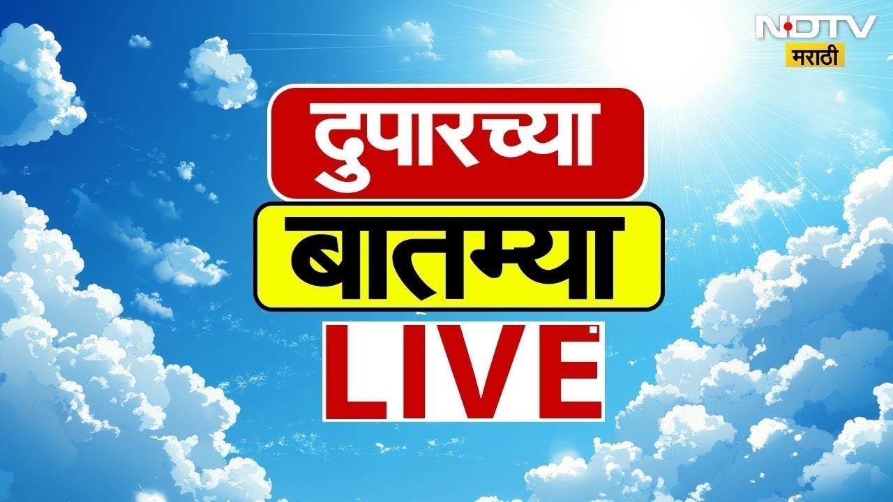 Afternoon News | दुपारच्या बातम्या | इराणचा अमेरिकन दुतावासावर हल्ला | गांधी रुग्णालयावर हल्ला