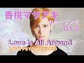 20.03.07 Love Is All Around / LOVE PSYCHEDELICO「香桃マサアキ カバーソング 013」
