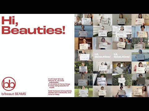 【b/beaut BEAM】“Hi, Beauties! ビューティ、楽しんでる？”