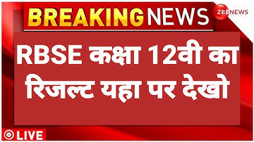 Rajasthan board class 12th ka result kaise check kare 2024 | rbse class 12th ka result check 2024