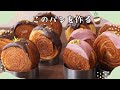 これで作れる!【クロワッサンロール・Supreme・NYロール】シュプリーム 生地はこねずに簡単に!お手持ちの丸い型で焼く方法