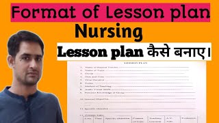 How do you write a lesson plan?/lesson plan format//lesson plan making in nursing#lessonplan #format