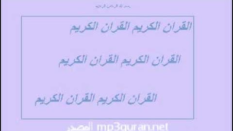 سورة التكوير ابراهيم الجبرين