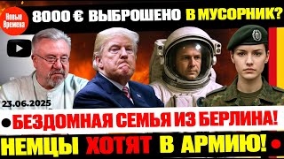 🔥ЗЕЛЕНСКИЙ ЖЕСТКО КРИТИКУЕТ НЕМЦЕВ! А НЕМЦЫ ХОТЯТ В АРМИЮ!