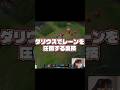 ダリウス最強のサブルーン ☞ 宇宙の叡智［#leagueoflegends ］