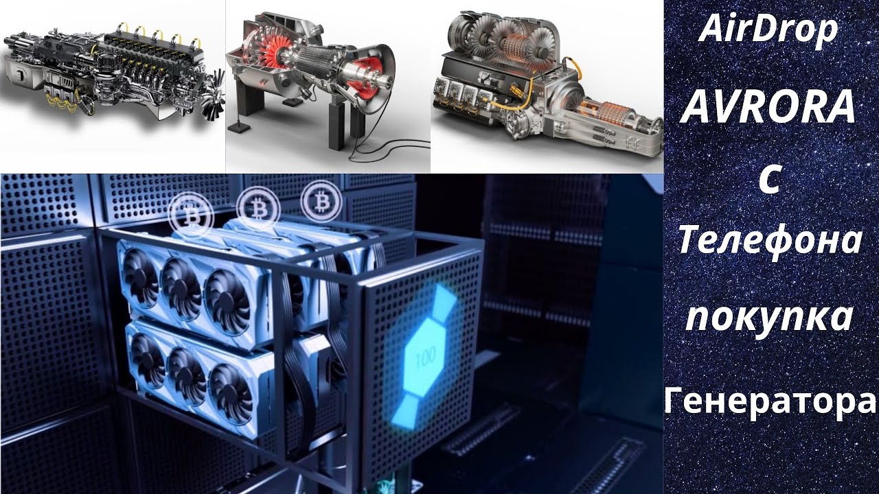 AirDrop Avrora.Инструкция с телефона по проекту.Как купить генератор ч-2