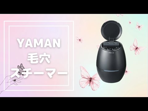 商品説明！】YAMAN毛穴ケアスチーマー【スチーマーで毛穴ケア