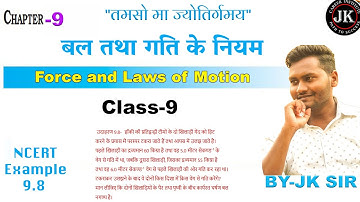 Class 9 विज्ञान_Science NCERT Solutions Example 9.8 Chapter 9  बल तथा गति के नियम ||BY-JK SIR